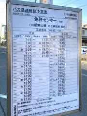 「川元開和町」バス停留所