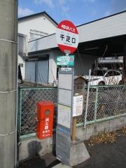 「千疋口」バス停留所