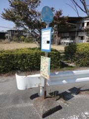 「和田」バス停留所