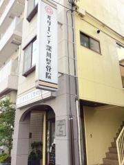 オリエンテ深川整骨院