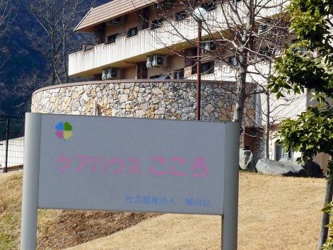 こころ 看板