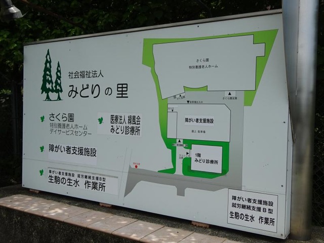 みどりの里