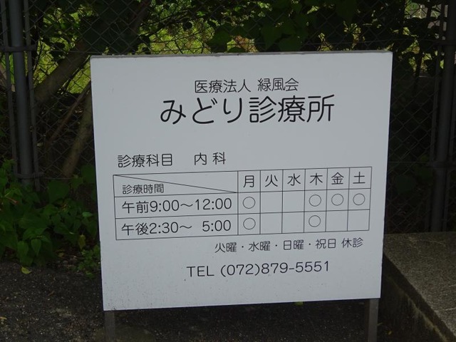 みどりの里 看板