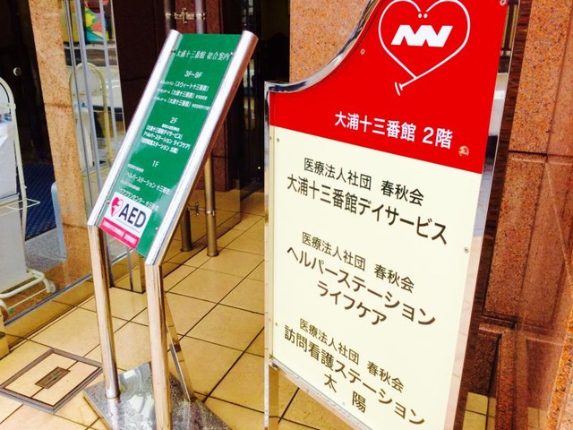 大浦十三番館 施設外観