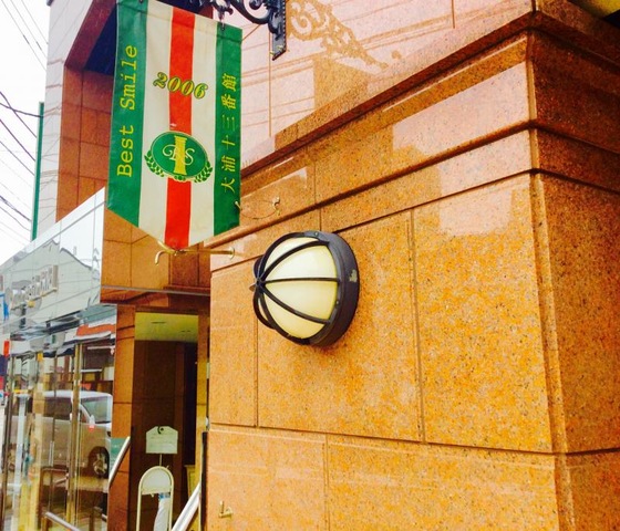 大浦十三番館 施設外観