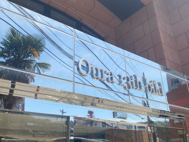大浦十三番館
