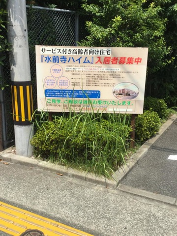 水前寺ハイム