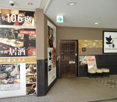 土間土間　上大岡店