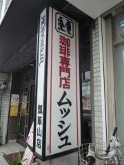 コーヒー専門店ムッシュ
