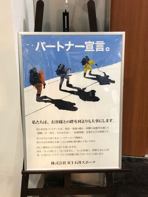 マーケットピア 石井スポーツ 吉祥寺店 武蔵野市吉祥寺本町