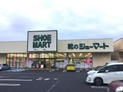 シューマート足利店
