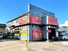 中華料理　福の家