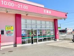 ドラッグストアコスモス　王喜店