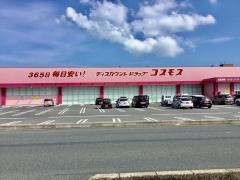 ドラッグストアコスモス　王喜店