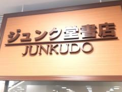 ジュンク堂書店　高松店