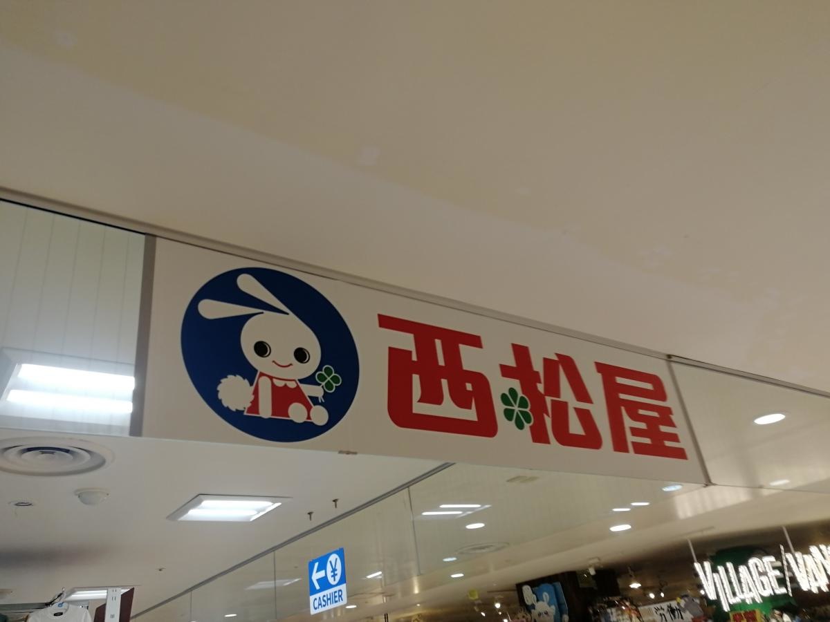 西松屋　シーモール下関店