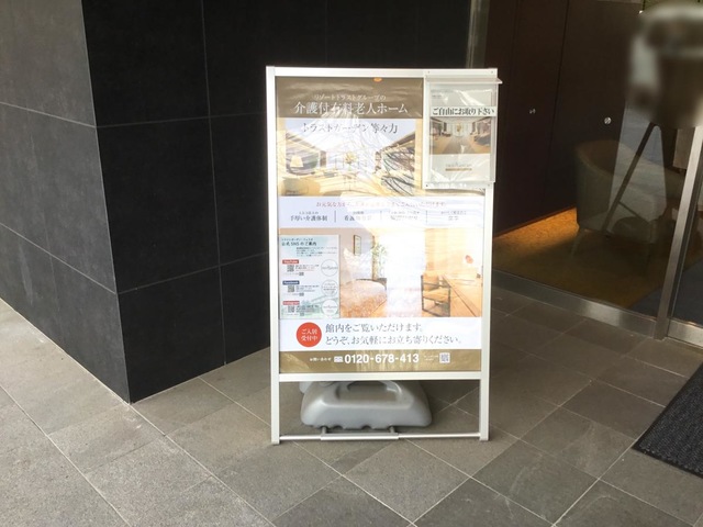 トラストガーデン等々力 看板