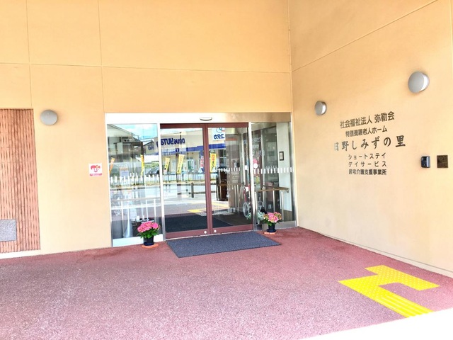 特別養護老人ホーム日野しみずの里 施設外観