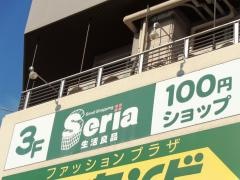 Ｓｅｒｉａ　尾張横須賀店