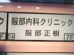 服部内科クリニック
