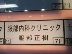 服部内科クリニック