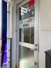 個別指導塾のスクールＩＥ　香里園校