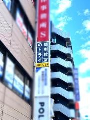 個別教室のトライ　相模原駅前校