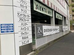 トヨタモビリティ神奈川　中店