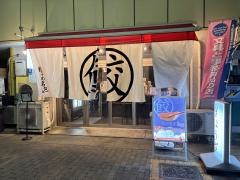 餃子の名包