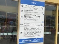 西友　西町店