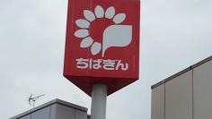 千葉銀行銚子支店