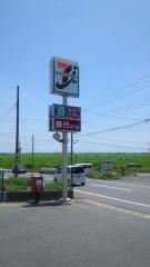 セブンイレブン　八日市場飯塚店