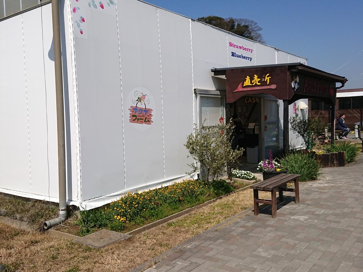 富津アクアファーム