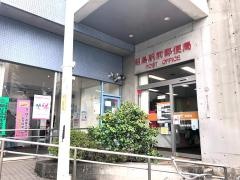 昭島駅前郵便局
