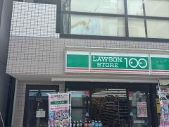 ローソンストア100　新丸子西口店