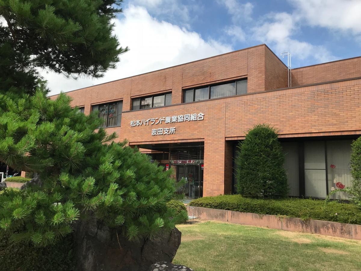 JA松本ハイランド波田支所