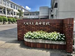 大垣市立南中学校