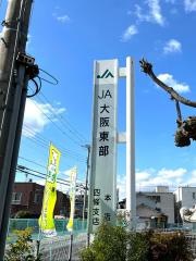 ＪＡ大阪東部本店