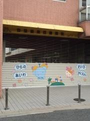 平野愛和第三学園