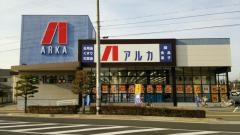 アルカドラッグ土山店