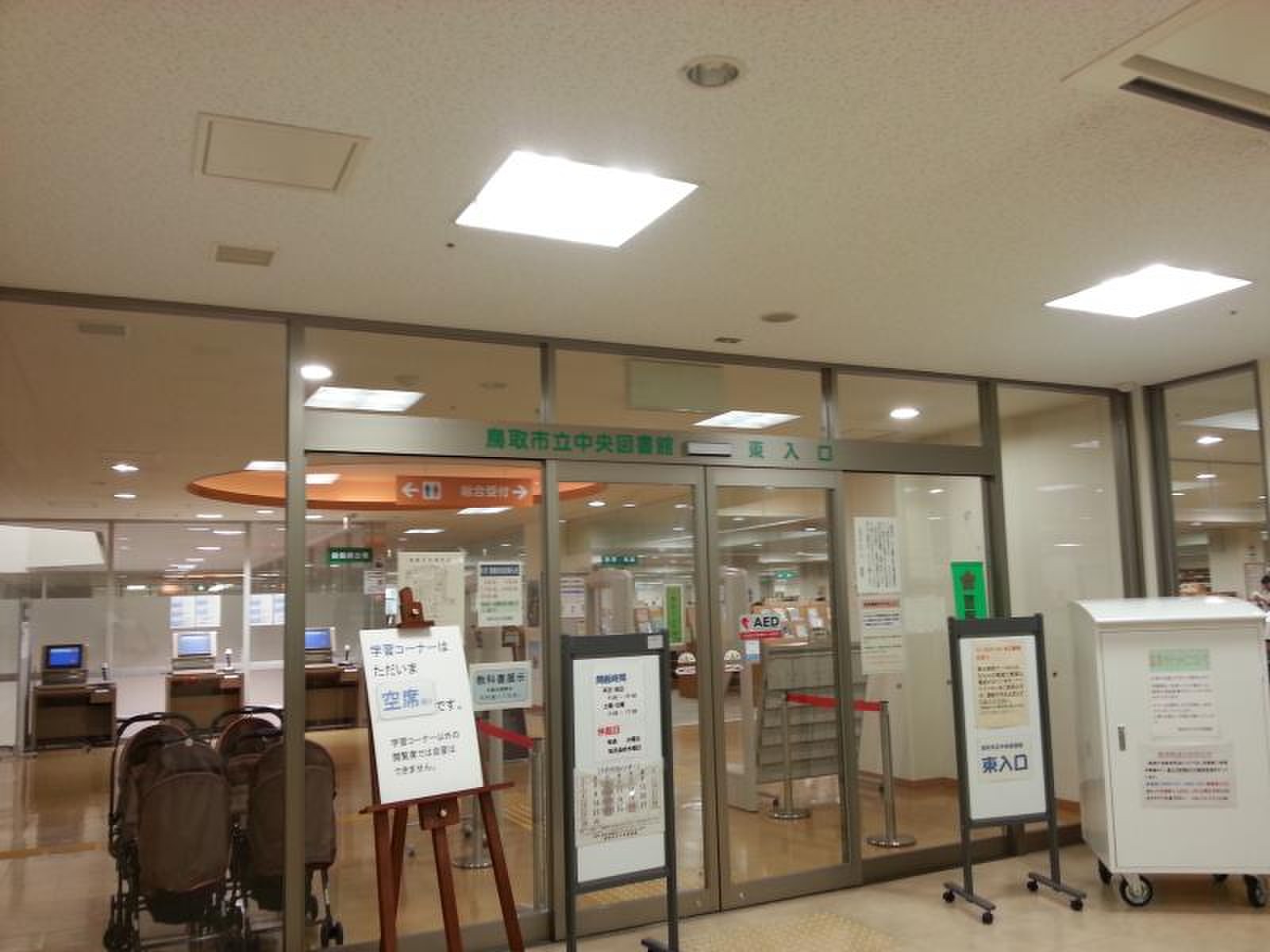 鳥取 市立 図書館