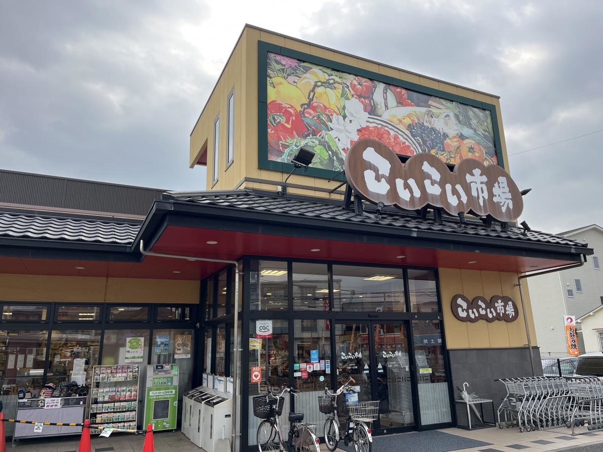スパークこいこい市場外観