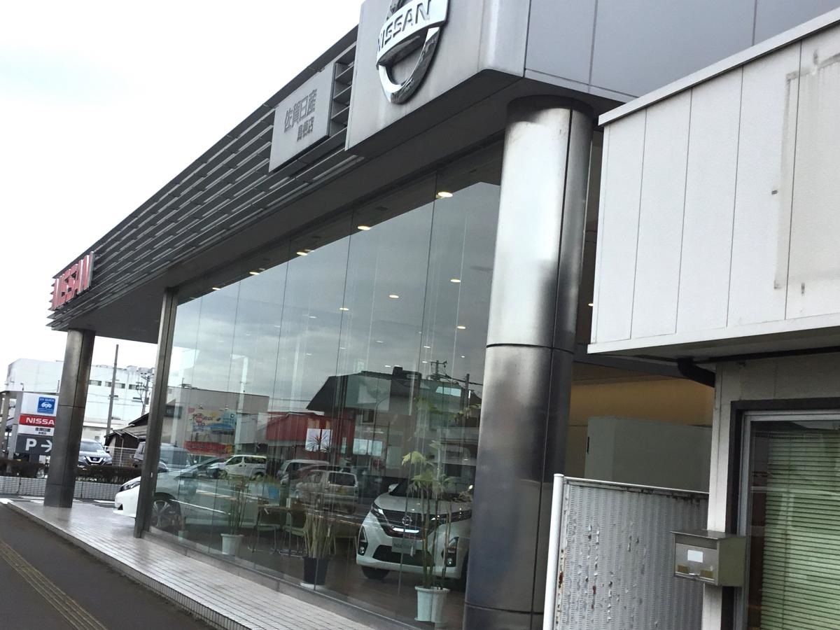 佐賀日産鳥栖店