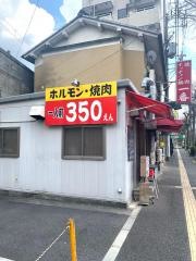 焼肉一番