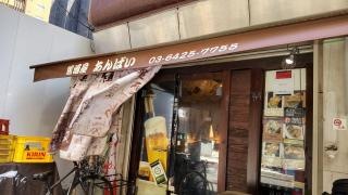 居酒屋あんばい