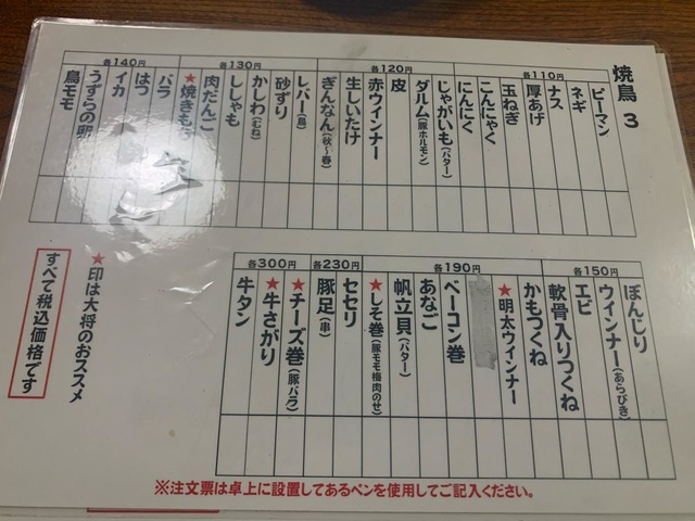 焼鳥よっちゃん／ホームメイト