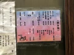 みのりお食事処