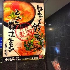 小間蔵大和八木店