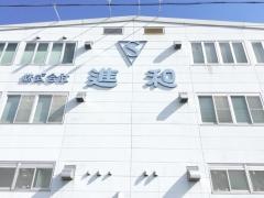 株式会社進和