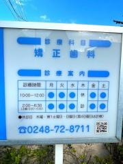 おがわ矯正歯科クリニック